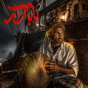اتاق فرار بابازار — اتاق فرار — قم — مجموعه