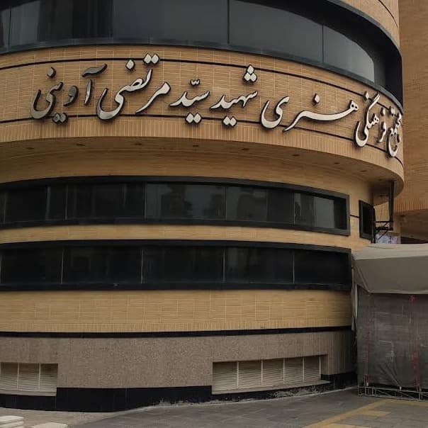 سینما آوینی — سینما — قم — مجموعه